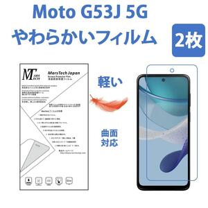 2枚やわらかいハイドロジェル Moto G53j 5G 保護フィルム全面対応 シール