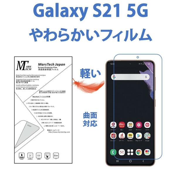 高品質全面ハイドロジェルフィルム Galaxy S21 保護フィルム 3D対応 シール