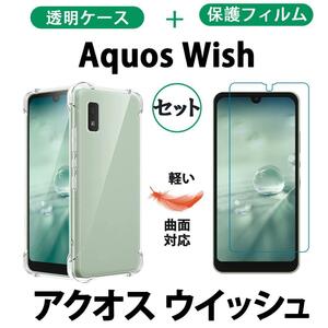 匿名発送 黄変防ぐセット Aquos Wish 透明ケース 保護フィルム