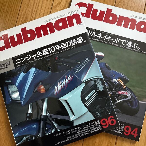 【送料無料2冊】ニンジャ生誕10年目の誘惑 ミドルネイキッドで遊ぶ。 GPZ900R ZEPHYR MAGNI GUZZI
