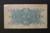 壱円紙幣　戦後初の紙幣昭和21年から　二宮_画像4