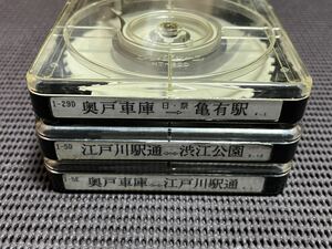 京成バス 車内放送テープ 奥戸車庫 → 亀有駅 、 江戸川駅通 → 渋江公園 、奥戸車庫 → 江戸川駅通 3本セット バス部品