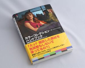 カラーコレクションハンドブック －映像の魅力を100%引き出すテクニック－ 帯付 DVD付