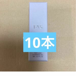 FAS ファス　ザクリアクレンジングジェル　8ml 10個