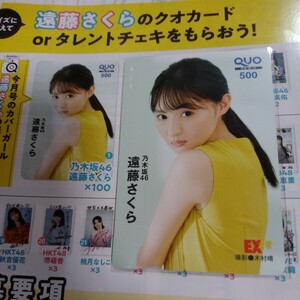 [EX large .⑤book@ magazine . appendix attaching ]. wistaria Sakura . pre QUO card QUO card present selection notification paper equipped Nogizaka 46 prize goods BIG poster clear file 