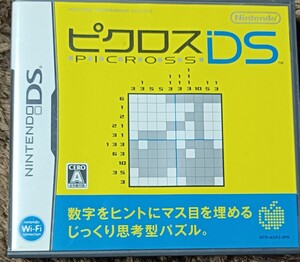 【DS】ピクロスDS