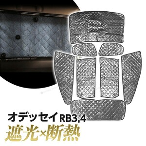  Odyssey RB3 RB4 sun shade special design multi sun shade curtain shade shade sunshade sleeping area in the vehicle outdoor camp ultra-violet rays 