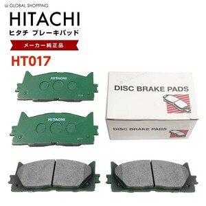 日立 ブレーキパッド HT017 トヨタ アルティス ACV40N ACV45N AVV50N フロント用 ディスクパッド フロント 左右set 4枚 H18.01-