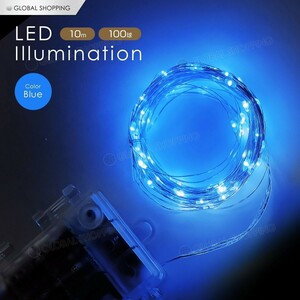 LEDイルミネーション 10m 電池式 ブルー ジュエリーライト 防雨 IP44 屋外 屋内 クリスマス ハロウィン イルミネーション 8パターン発光