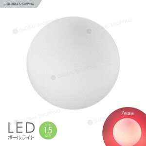 LEDボール 15cm スピーカー Bluetooth IP65 防水 ライトボール LED イルミネーション フォトジェニック 7色調光 リモコン付き 充電式