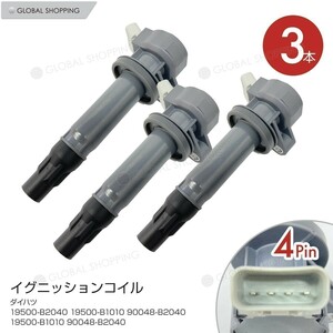 イグニッションコイル ダイハツ タント・タントカスタム L375S/L385S 19500-B2040 ダイレクト イグニッションコイル ３本set