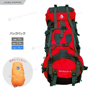 バックパック ザック リュック デイパック リュックサック 容量70+5L 防水 軽量 登山 アウトドア キャンプ用品 メンズ レディース 赤