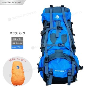 バックパック ザック リュック デイパック リュックサック 容量70+5L 防水 軽量 登山 アウトドア キャンプ用品 メンズ レディース 青