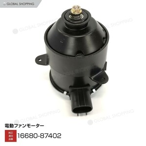 ラジエーター 電動ファンモーター トヨタ RUSH ラッシュ J200E J210E パッソ QNC10 263500-5480 16680-87402