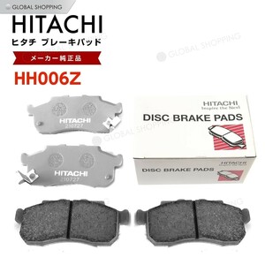 日立 ブレーキパッド HH006Z ホンダ ゼストスパーク JE1 JE2 フロント用 ディスクパッド 左右set 4枚 H20/12~