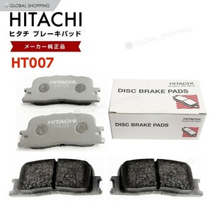 日立 ブレーキパッド HT007 トヨタ ウィッシュ ZNE10G ZNE14G ANE10G ANE11W リア用 ディスクパッド リヤ 左右set 4枚 H15/1~