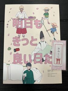 5/4 裏稼業 新刊同人誌/名探偵コナン/赤安/ちはちは 「 明日もきっと良い日だ」　/ メロウアウト/ノベルティ付/送料無料