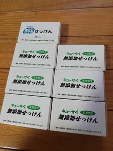 キューサイ　本釜焚き　無添加せっけん　石鹸　7個セット　定期購入者限定販売品　純せっけん　香料、着色料、酸化防止剤不使用