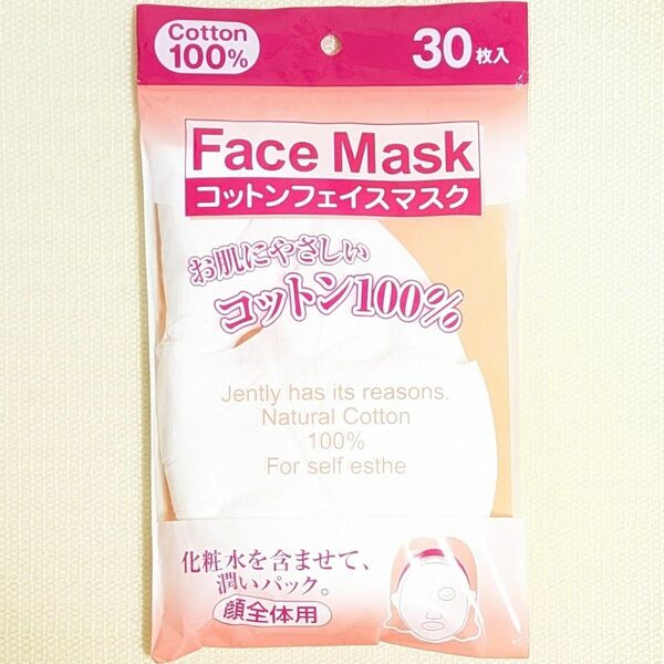 コットンフェイスマスク　シートパック　コットン100%　綿100%　顔全体用