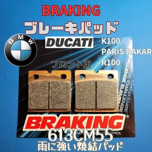 [1 jpy start ]BMW Paris Dakar K100 R80 R90 another front .. pad BRAKING 613CM55 #613CM55