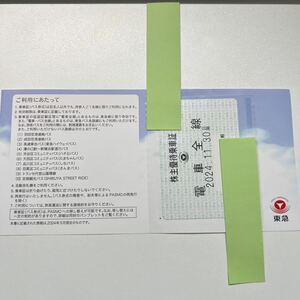 東急株式会社 株主優待乗車証 電車全線 2024.11.30