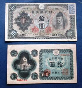 日本紙幣　不換紙幣2次10円証紙付067928　議事堂10円紙幣155515　2セット　EE43　画像を参照してください。