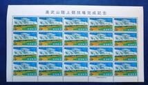 沖縄切手・琉球切手 奥武山陸上競技場完成記念　3￠切手20面シート 135　ほぼ美品ですが、切手シートミミにヨレがあります。_画像3