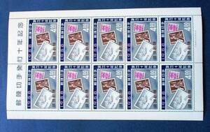 沖縄切手・琉球切手 郵便切手発行10年記念　４円切手　10面シート 43　ほぼ美品ですが、ミミにヨレがあります。画像参照して下さい。