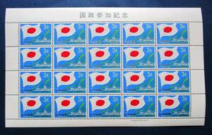 沖縄切手・琉球切手 国勢参加記念　3￠切手　20面シート 209 ほぼ美品ですが、裏面に微かなシミがあります。画像参照して下さい。