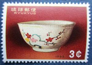 沖縄切手・琉球切手　切手趣味週間　赤絵椀　３￠切手　BB28　ほぼ美品です。画像参照してください。