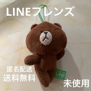 LINE FRIENDS ブラウン　マスコット　匿名配送、送料無料