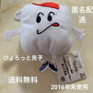 送料無料　ひょろっと男子　もやしと白はんぺん　ぬいぐるみ