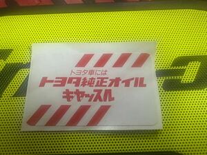 トヨタ純正　キャッスル OK トヨタ純正オイル　新車　旧車　当時物　レトロ　