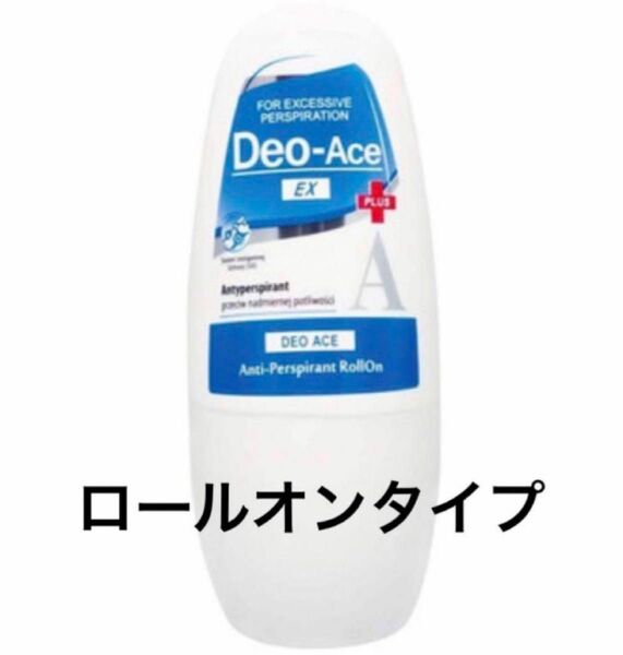 お得！デオエースEX プラス　40ml 3個セット