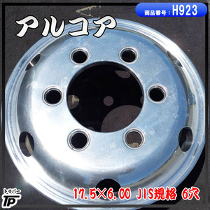 トラック アルコア アルミホイール 17.5×6.00 JIS規格 6穴 1本 中古