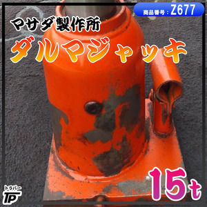 daruma jack masada factory oil pressure jack 15t height approximately 20cm~39cm truck 