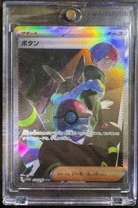 ポケモンカード♪ボタン SAR スリーブ、ローダー付きレアポケカ