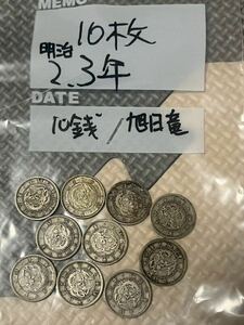  Japan. silver coin. asahi day dragon.10 sen.20 sen.5 sen. total 474 sheets. rare. old coin.. sen. 10 sen. two 10 sen. clarity... Meiji two year ~. gross weight 1380g