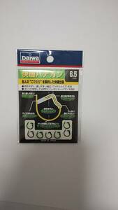daiwa ハナカン6.5mm