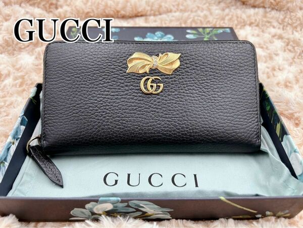 【GUCCI】 グッチ マーモント ロングウォレット レザー ブラック リボン ラウンドジップ 本革 ラウンドファスナー