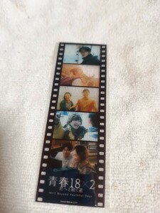 青春18×2 君へと続く道 入場　特典 フィルム　しおり　なにわ男子 　入場者特典