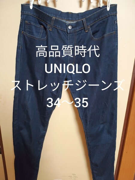 ★名作★UNIQLO　ユニクロ　初期　ストレッチジーンズ　デニム