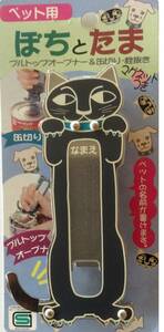  with translation!* for pets can cut & plug .* Tama * free shipping 