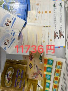 格安！説明文必読　記念切手等（80円多め）　未使用　額面　11736円　レア