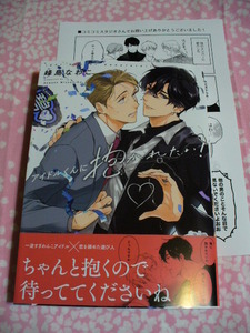 5/10発売●アイドルくんに抱かれたい ! ●コミコミ特典ペーパー付●峰島なわこ～送料無料