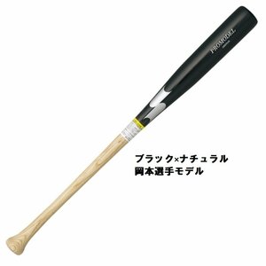 エスエスケイ SSK 野球バット 木製バット SBB5049 カラー：ブラック×ナチュラル(G25) 78cm こども 子供 ジュニア 少年野球 軟式野球 1