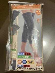 EM-X 備長炭 のびのびナチュラルサポーター膝 (ひざ) 用 ロングタイプ 男女兼用 (2枚組) EM-X 備長炭