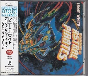 LENNY WHITE / ADVENTURES OF ASTRAL PIRATES（国内盤CD）