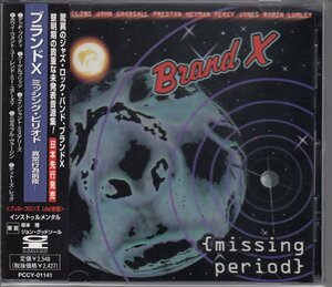 BRAND X / ミッシング・ピリオド異常行為前夜（国内盤CD）