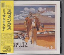 【ルーマニア・希少】SFINX / 組曲「ザルモクセ」（国内盤CD）_画像1